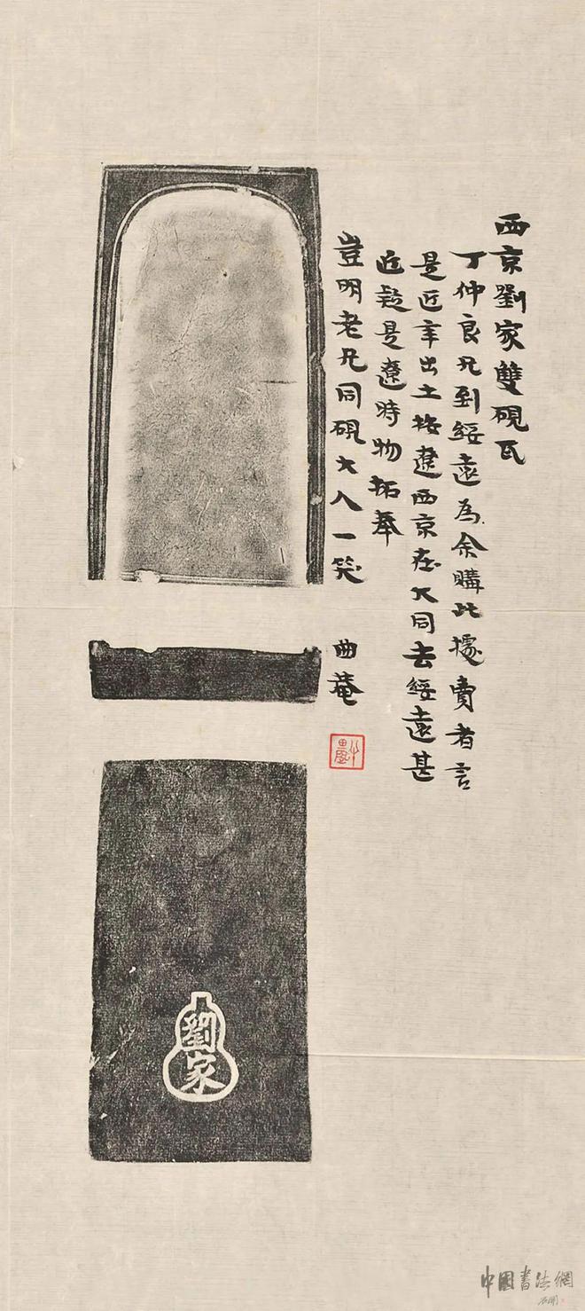 金石碑拓刘半农拓并书《赠周作人双砚瓦拓片(图1)
