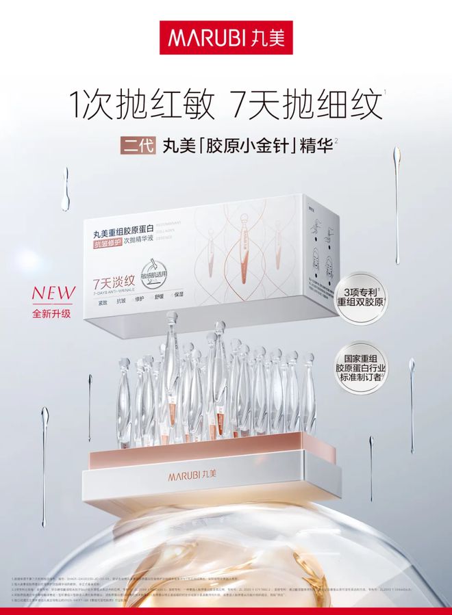 解码丸美生物双增密码：大单品战略筑牢周期穿越力(图6)