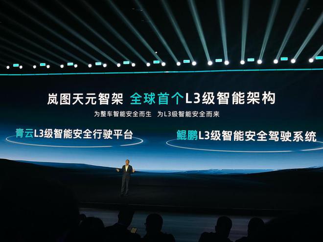 岚图L3架构新车年内亮相!搭载700线座SUV(图3)