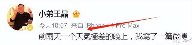 有反转!王晶深夜发文后续:道歉加删帖被骂的顶流男星背景太大(图21)