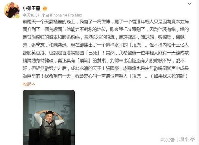 有反转!王晶深夜发文后续:道歉加删帖被骂的顶流男星背景太大(图22)