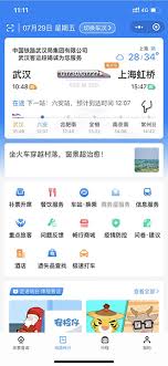 铁路12306如何开启铁路畅行功能(图1)