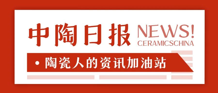 【中陶日报-430】帝欧家居一季度营收507亿元；惠达卫浴去年营收346亿元；欧神诺发布轻瓷微幕节能装饰系统(图13)