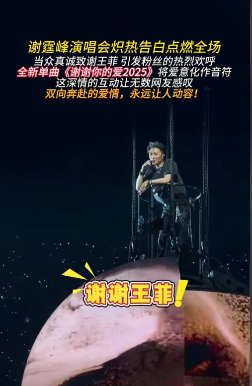 5小时连唱29首歌！44岁的谢霆锋在香港这一夜见证爱情事业巅峰(图8)