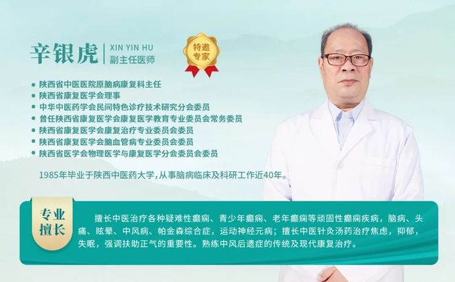 西安中际脑病医院邀请名医辛银虎主任会诊为患者提供优质服务(图1)