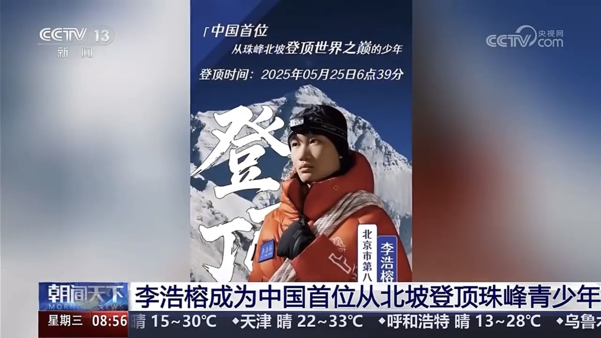 科学营养助力17岁少年登顶珠峰(图1)