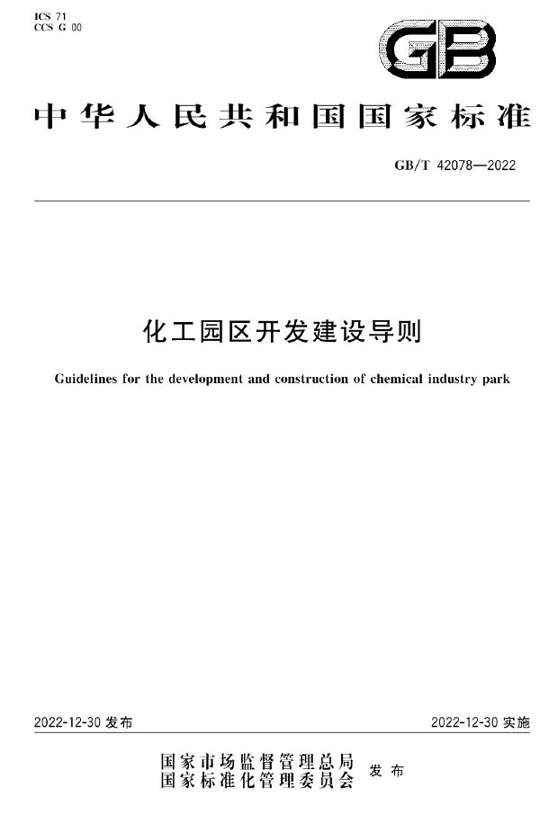 园区策划化工产业园区概念+化工产业建设标准(图3)