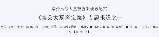 2011年先秦大墓被盗盗墓贼挖出19米深坑专家：盗墓贼是高手(图11)
