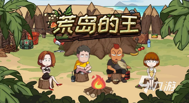 经典的荒岛游戏全集2025必玩的荒岛游戏盘点(图4)
