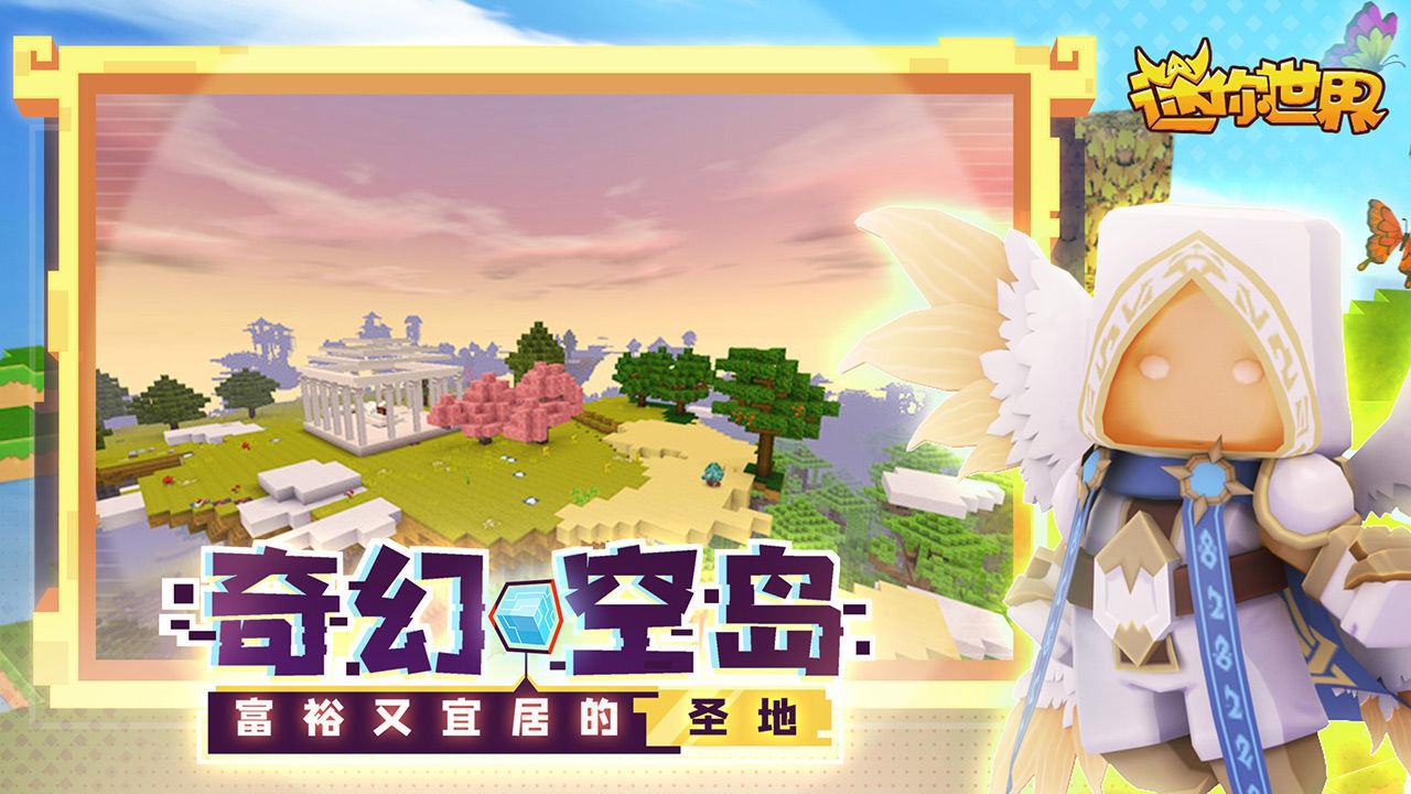 迷你世界110(图1)