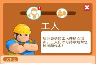我要当老板伐木场(图1)