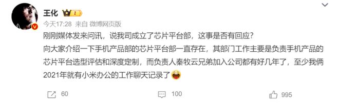 雷军刚刚宣布！小米芯片来了(图3)