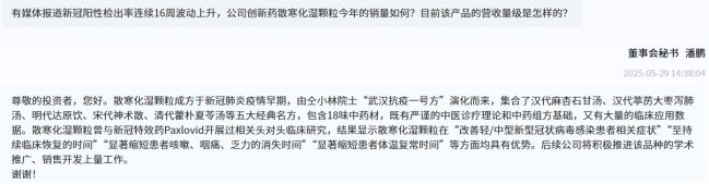康缘药业业绩说明会:热毒宁拖累一季度营收新冠药散寒化湿颗粒销量成谜?(图3)