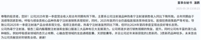 康缘药业业绩说明会:热毒宁拖累一季度营收新冠药散寒化湿颗粒销量成谜?(图1)