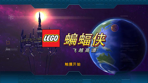 乐高蝙蝠侠飞跃高谭市v20117(图1)