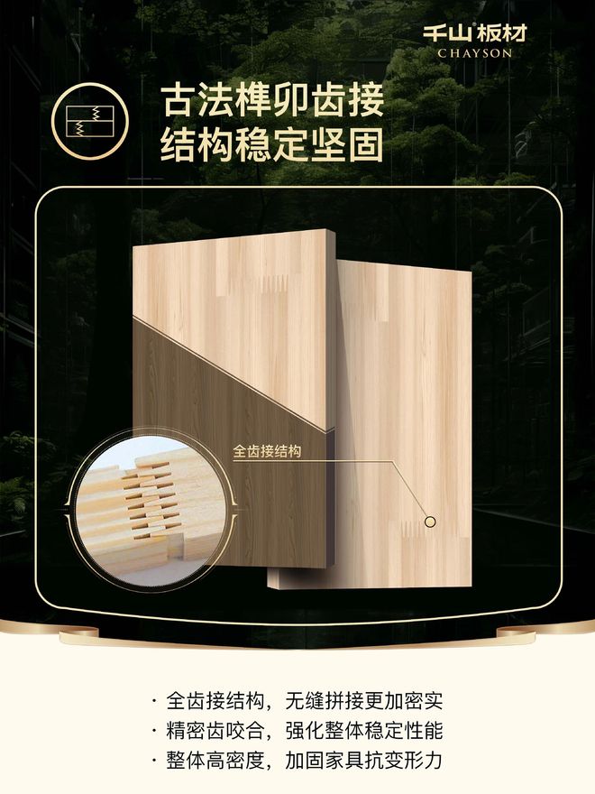 全球甄选好料AAA级芯材丨千山原木板给家高品实木感(图5)