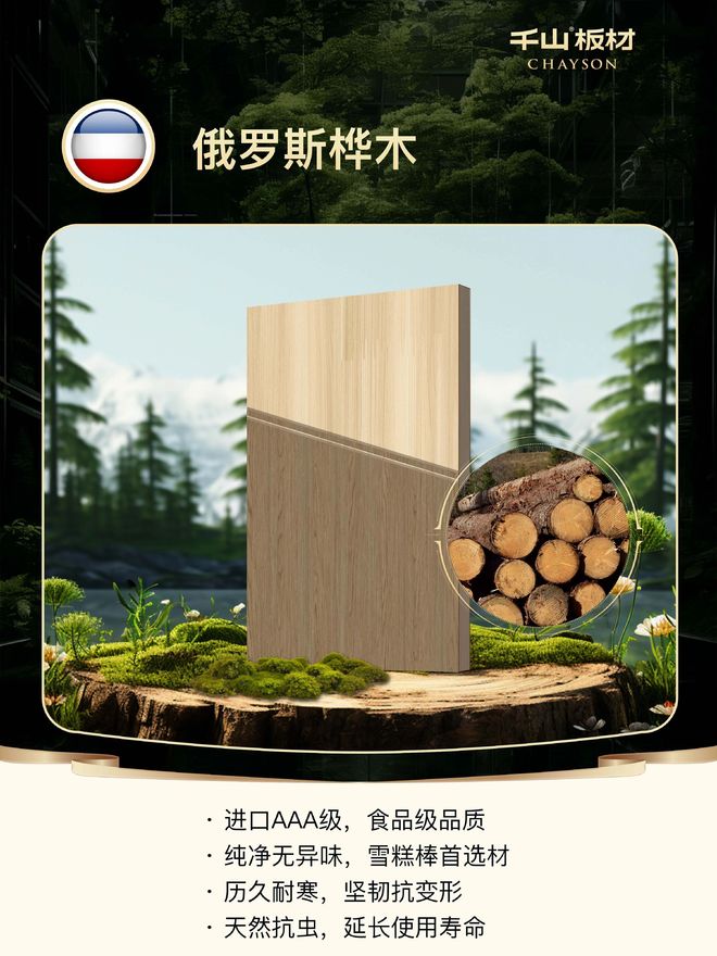全球甄选好料AAA级芯材丨千山原木板给家高品实木感(图2)