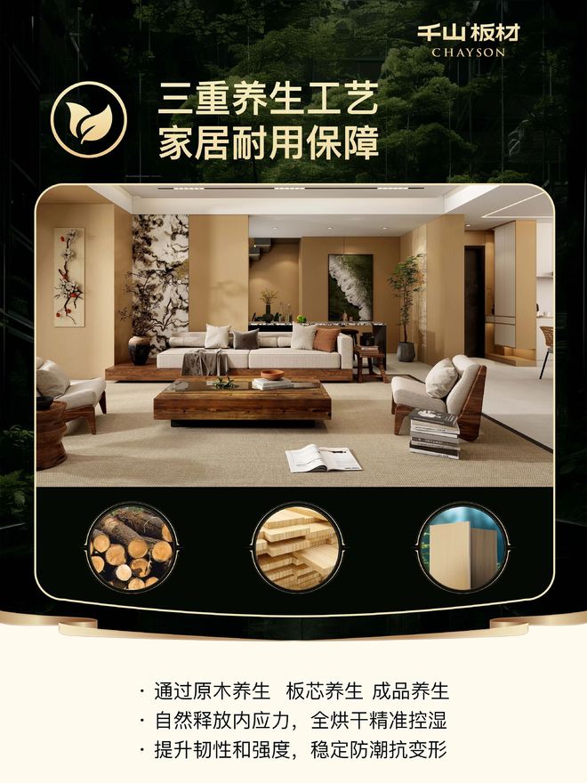 全球甄选好料AAA级芯材丨千山原木板给家高品实木感(图6)