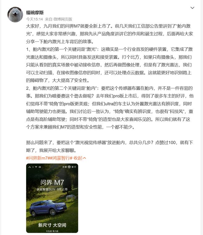 华为黑科技炸场！新问界M7首发舱内激光要取代激光雷达？(图3)