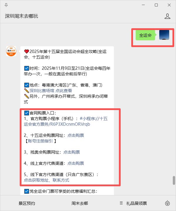 第十五届全运会开幕式、闭幕式在哪里?附比赛赛程表→(图1)