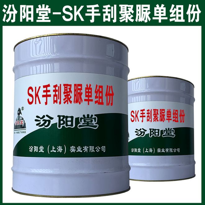 SK手刮聚脲单组份反应后形成的弹性胶状固结体。(图1)