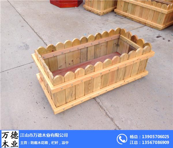 【防腐木花箱、万德木业优质售后、户外防腐木花箱】价格厂家其他木质材料-搜了网(图1)