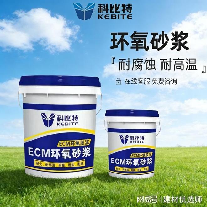 环氧防腐砂浆厂家实力推荐：工业防腐场景选型指南(图1)