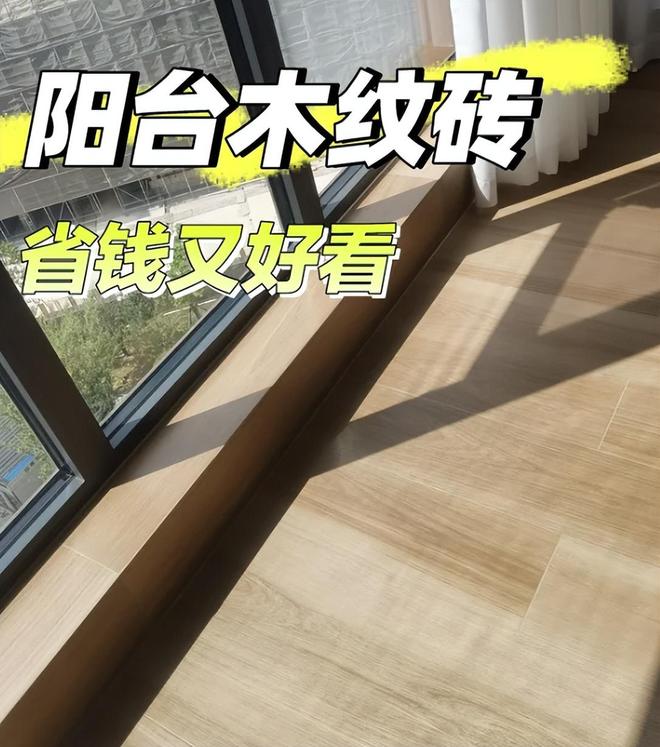 阳台铺“木地板”过时了学学年轻人的做法颜值高、还耐用！(图12)