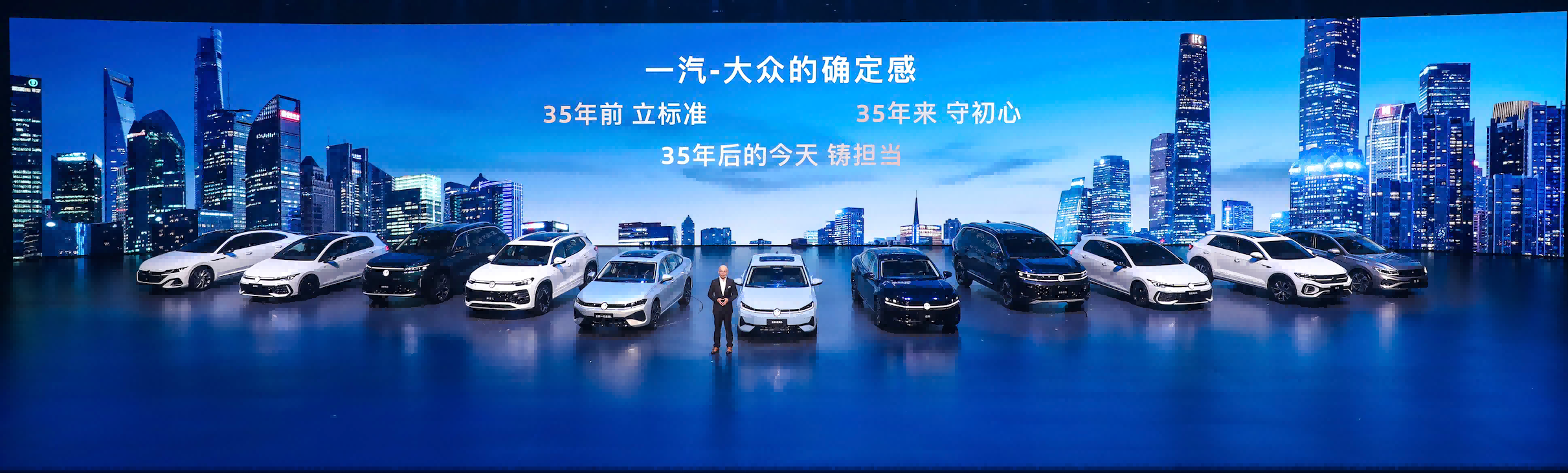 大众严选9久相伴一汽-大众春季新品发布会五车齐发(图1)