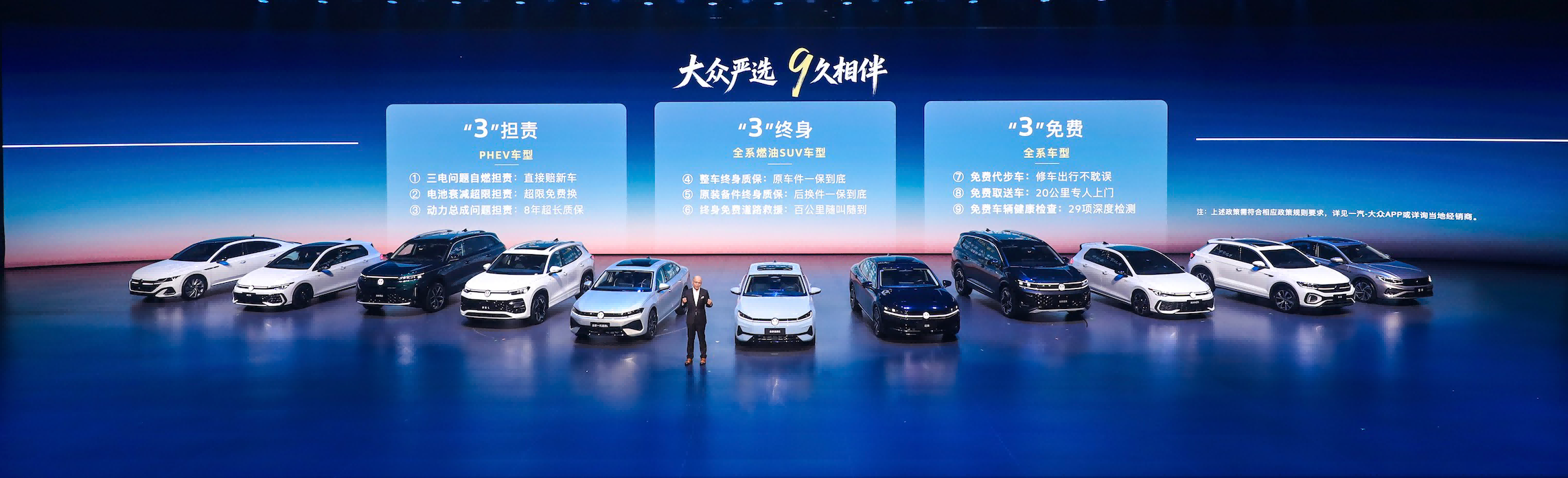 大众严选9久相伴一汽-大众春季新品发布会五车齐发(图5)