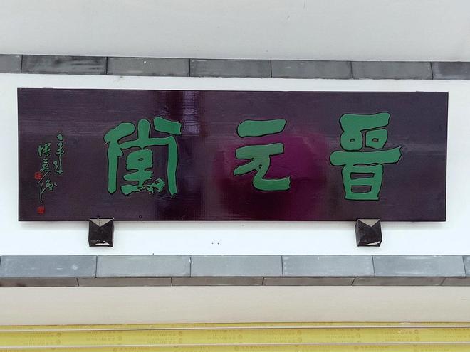 口碑好的实木牌匾定制供应商(图2)