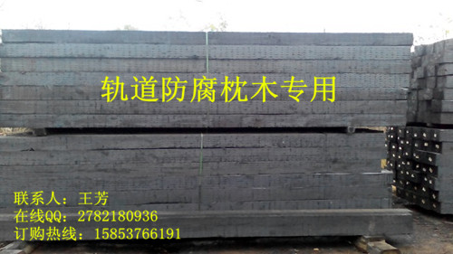 供应专用防腐枕木一类枕木(图1)