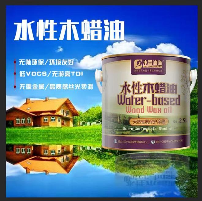 2026年最新出炉！天然木蜡油厂家排行榜大揭秘你不容错过！(图1)