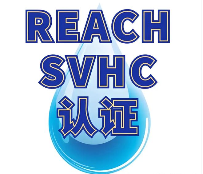 实木衣柜REACH认证衣柜REACH化学物质检测及办理流程(图2)